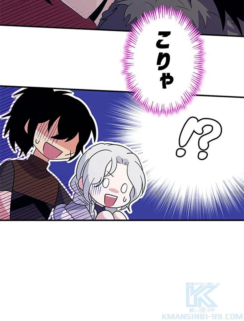 あなた！私、ストライキします 第29話 - Page 23