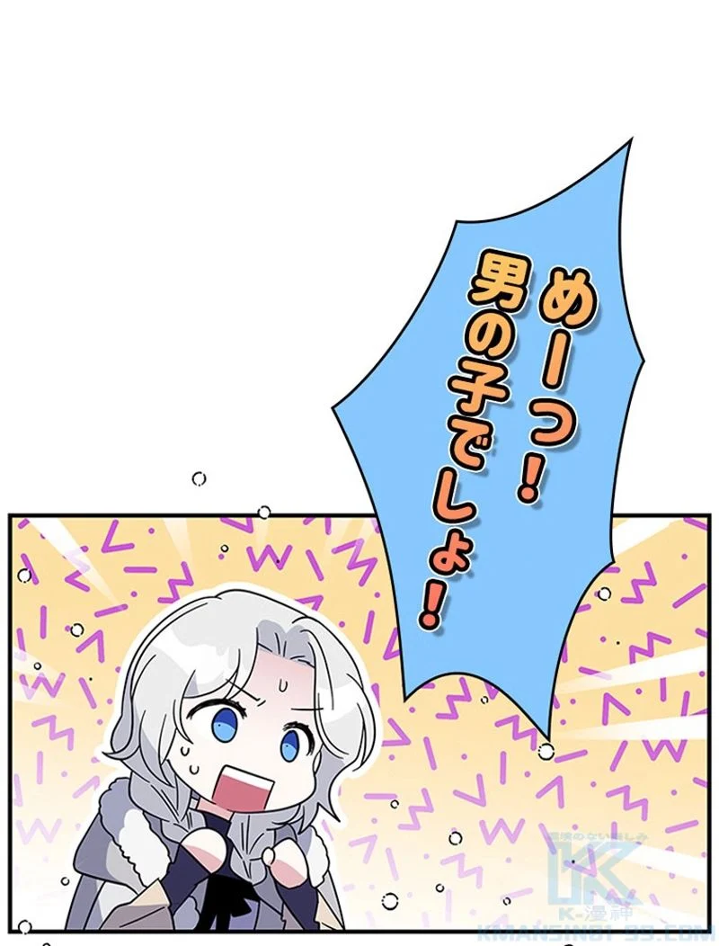 あなた！私、ストライキします 第29話 - Page 29