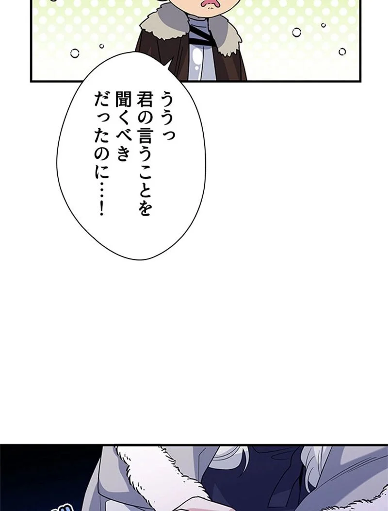 あなた！私、ストライキします 第29話 - Page 75