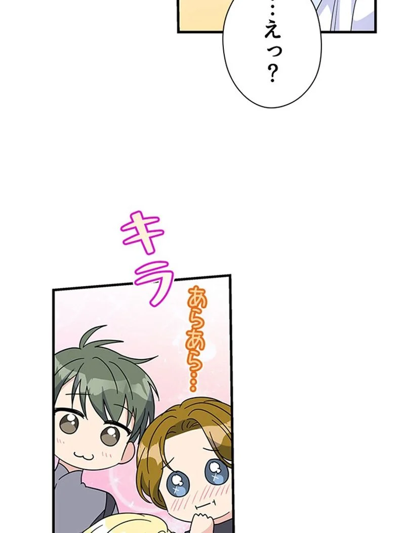 あなた！私、ストライキします 第70話 - Page 36