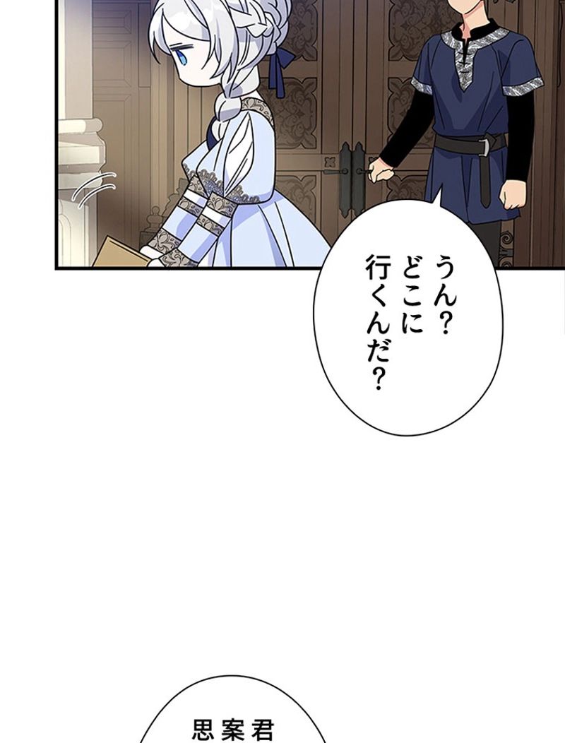 あなた！私、ストライキします - 第70話 - Page 64