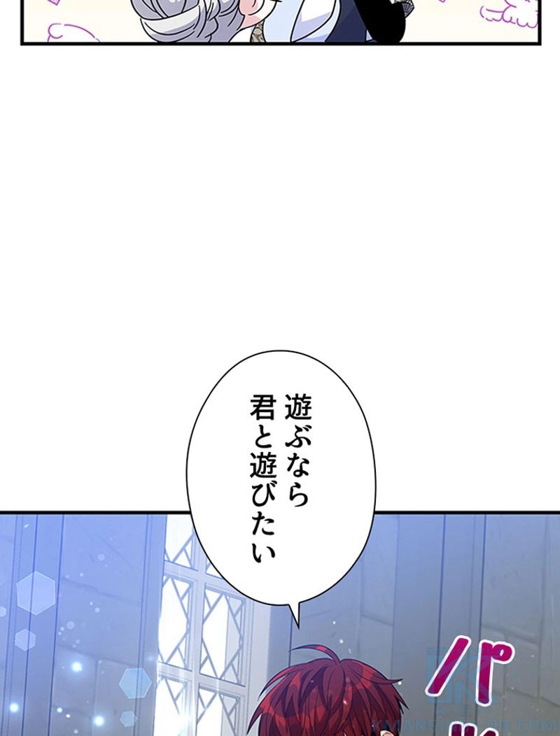 あなた！私、ストライキします - 第70話 - Page 77