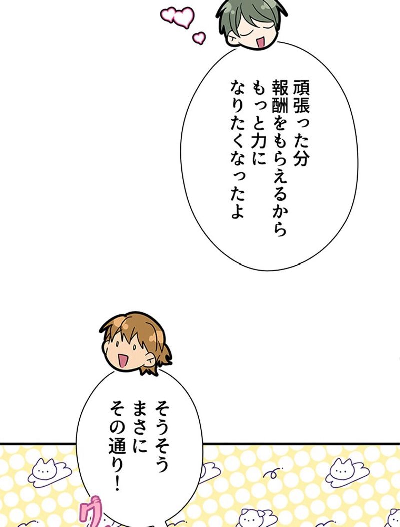 あなた！私、ストライキします 第61話 - Page 16