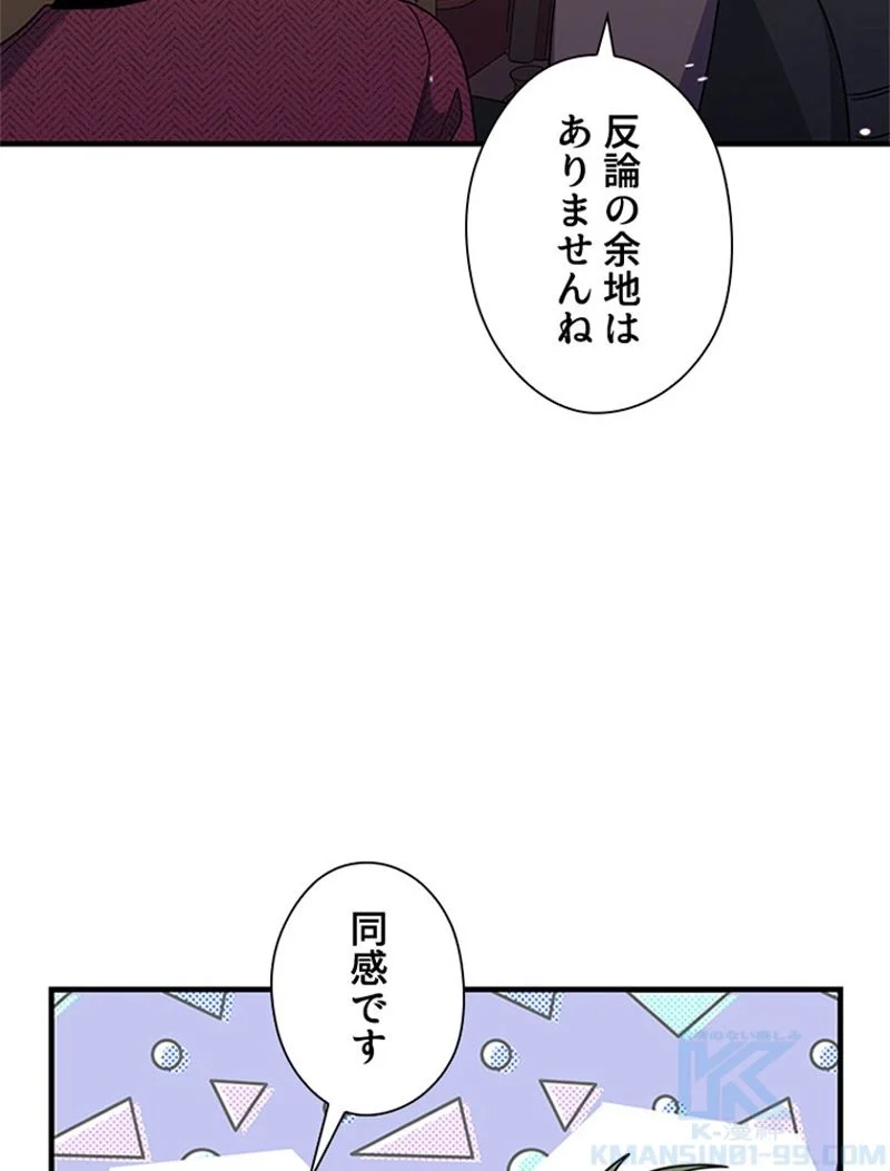 あなた！私、ストライキします 第61話 - Page 29