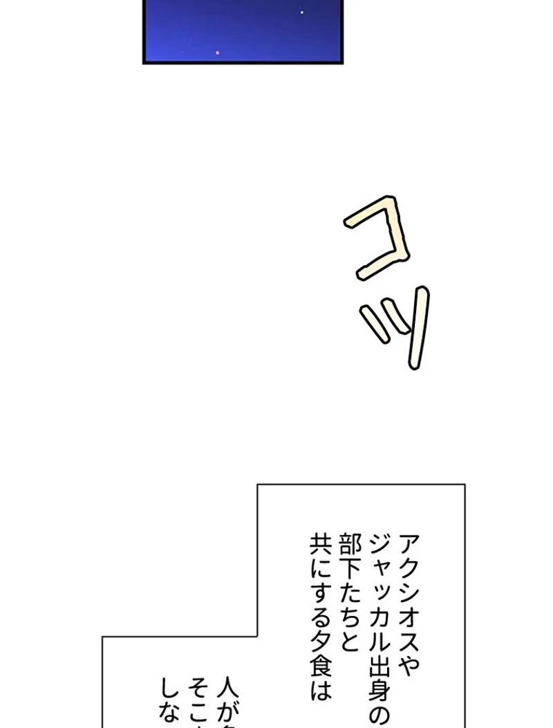 あなた！私、ストライキします 第61話 - Page 84