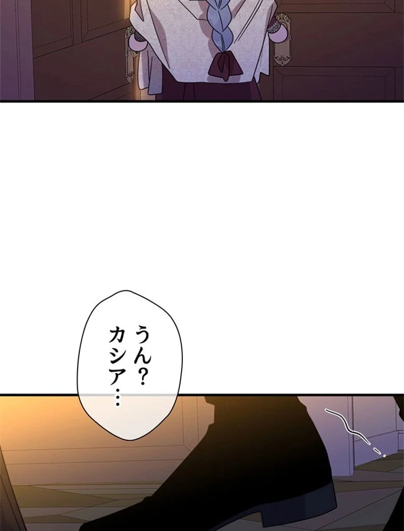 あなた！私、ストライキします 第61話 - Page 97