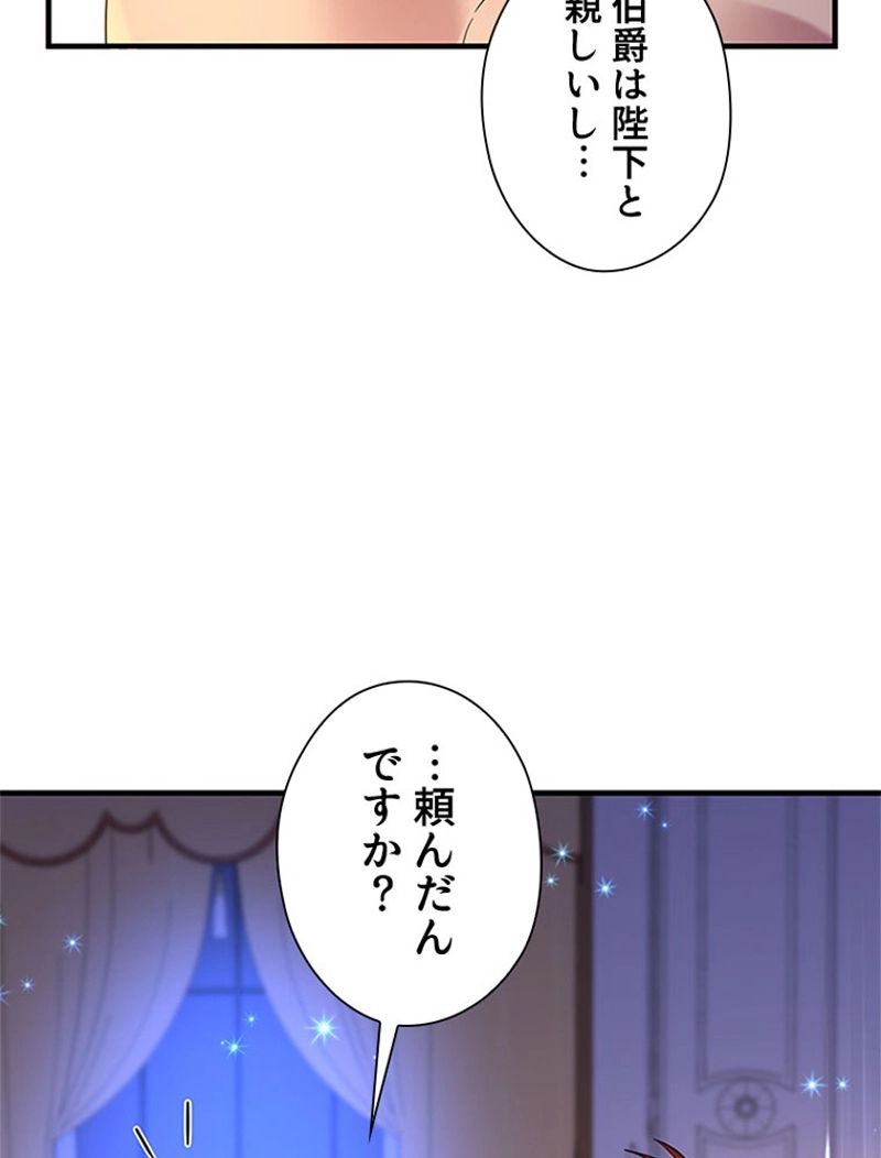 あなた！私、ストライキします - 第68話 - Page 108