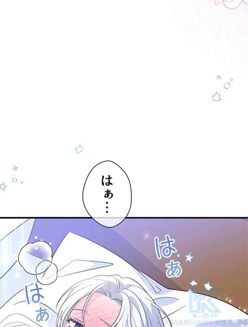 あなた！私、ストライキします 第68話 - Page 53