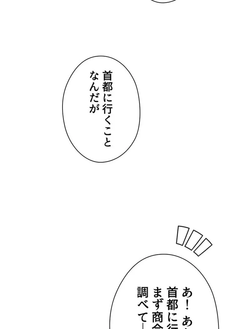 あなた！私、ストライキします 第68話 - Page 91