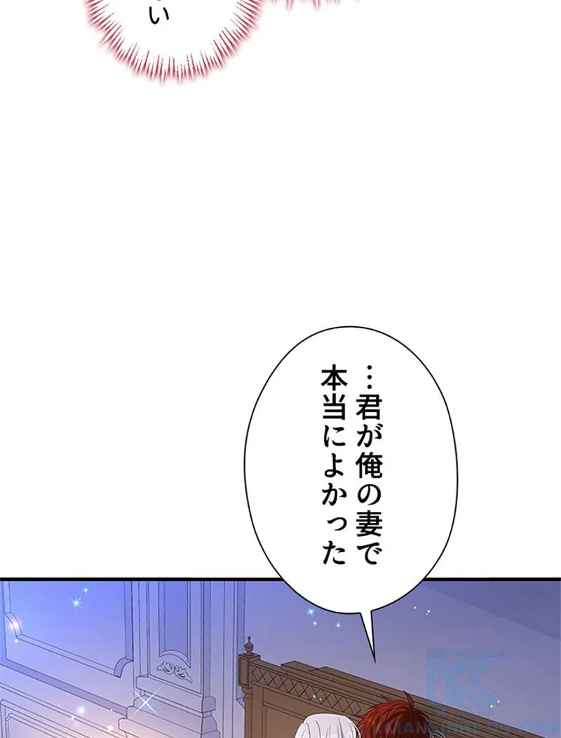 あなた！私、ストライキします 第68話 - Page 95