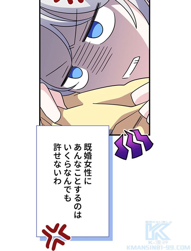 あなた！私、ストライキします 第64話 - Page 110