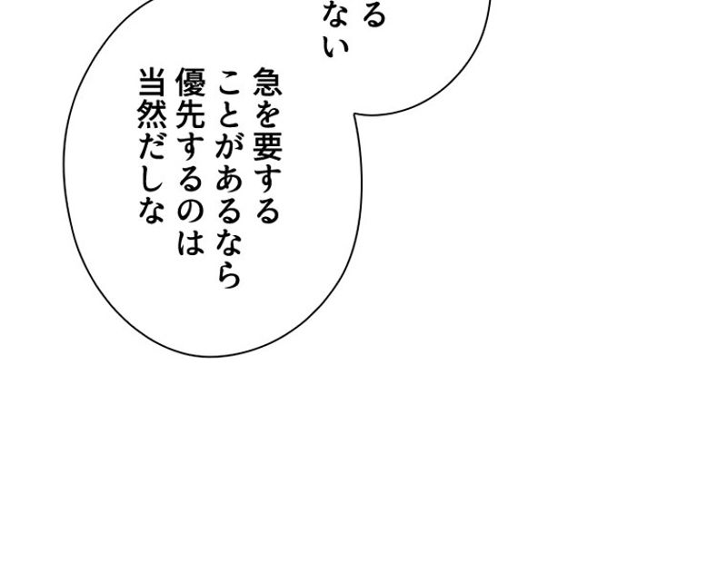 あなた！私、ストライキします 第64話 - Page 16