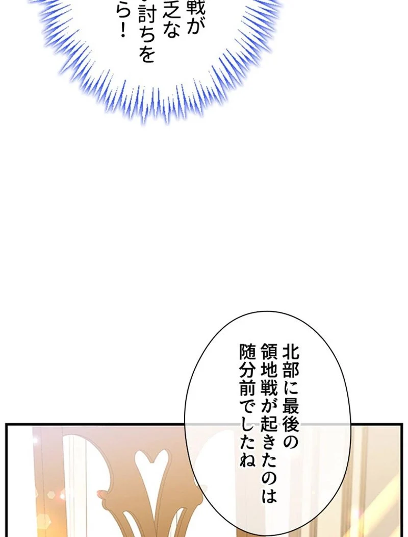 あなた！私、ストライキします - 第64話 - Page 43