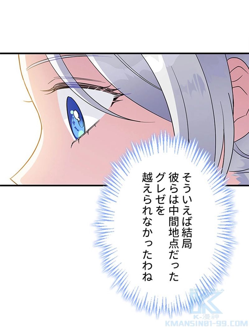 あなた！私、ストライキします 第64話 - Page 56