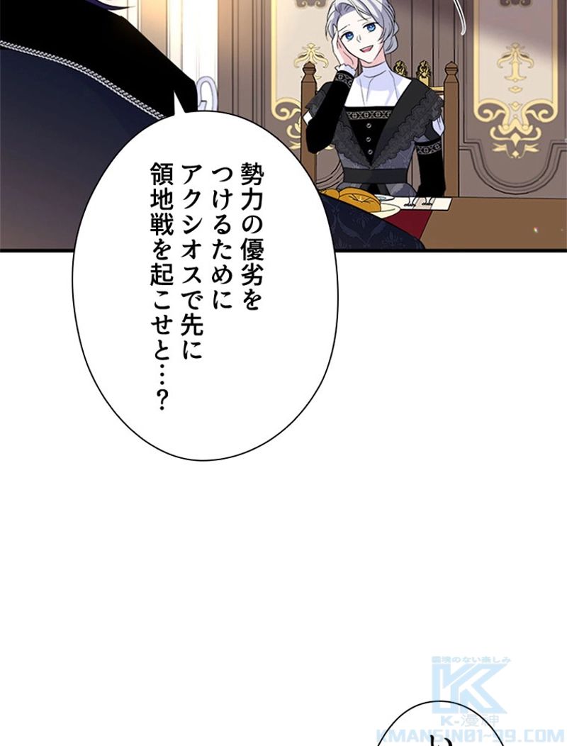 あなた！私、ストライキします - 第64話 - Page 65