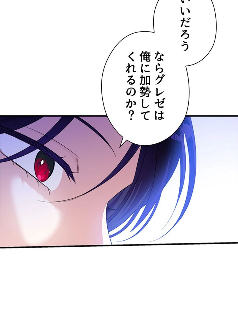 あなた！私、ストライキします 第64話 - Page 66