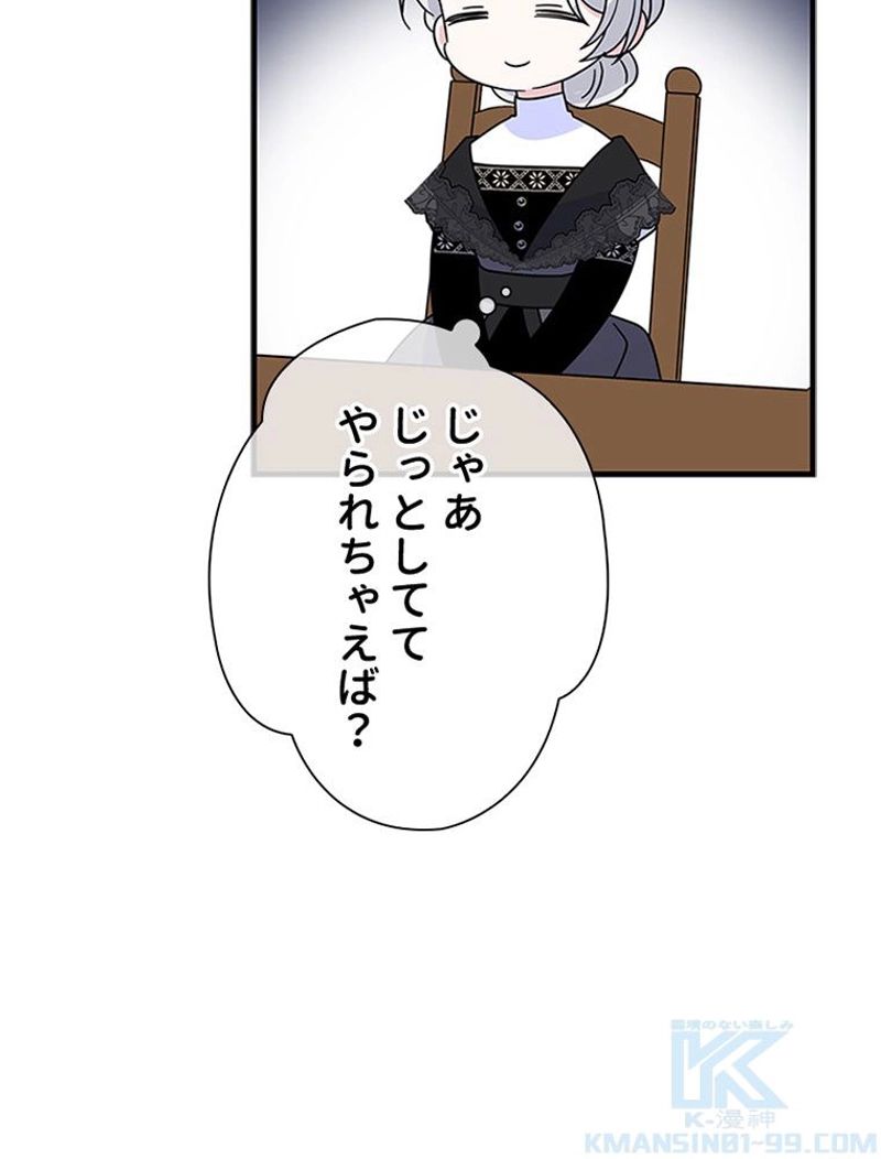 あなた！私、ストライキします 第64話 - Page 77