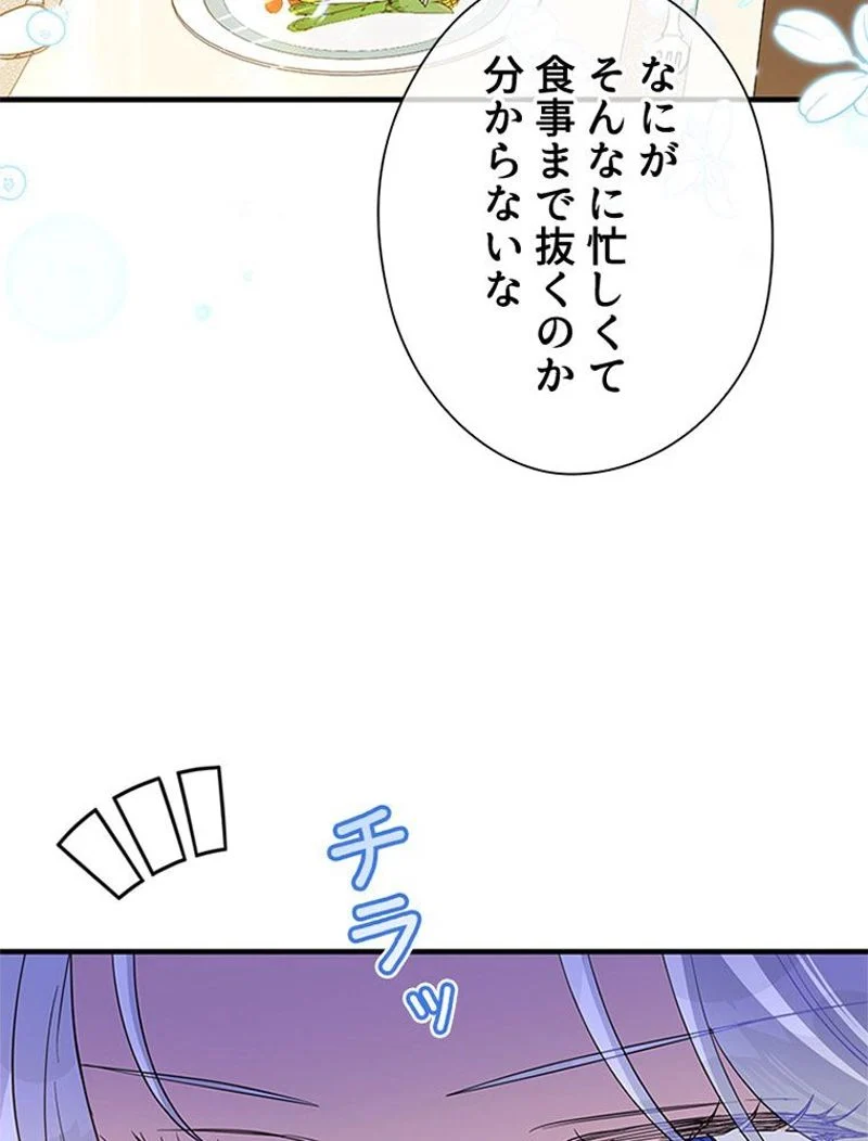 あなた！私、ストライキします - 第64話 - Page 10