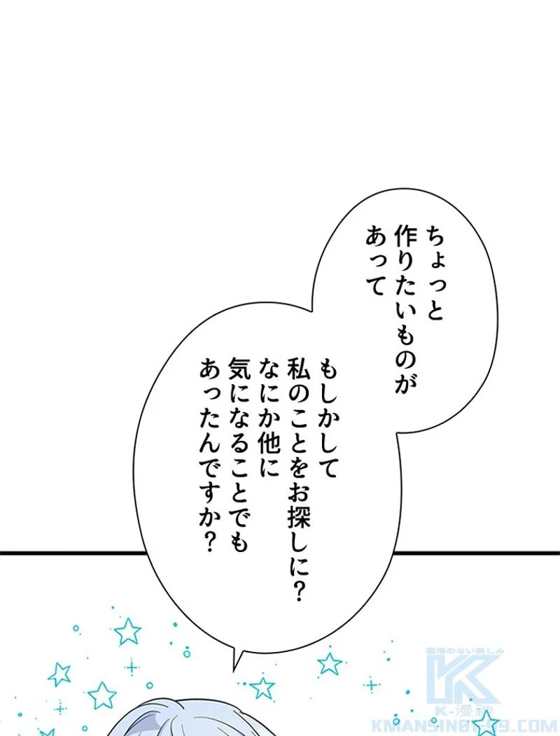 あなた！私、ストライキします 第47話 - Page 11