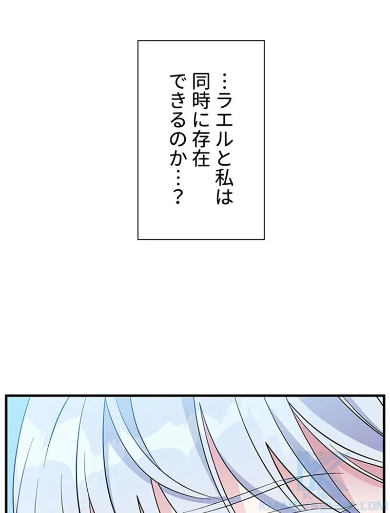 あなた！私、ストライキします 第47話 - Page 101