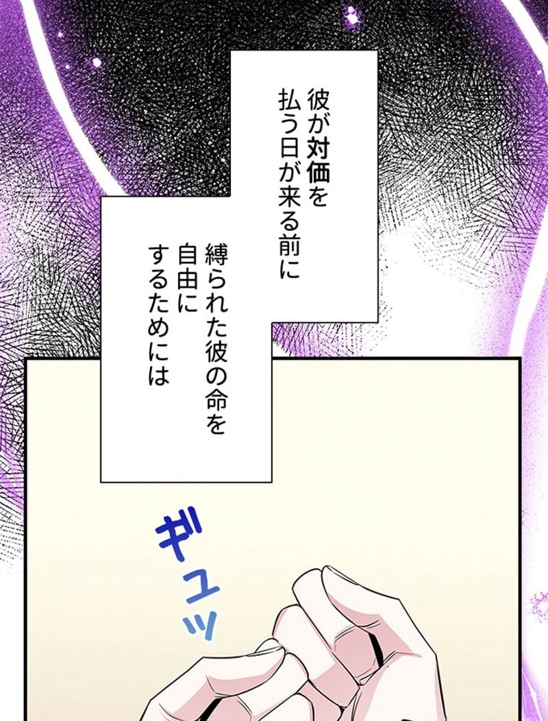 あなた！私、ストライキします 第47話 - Page 108