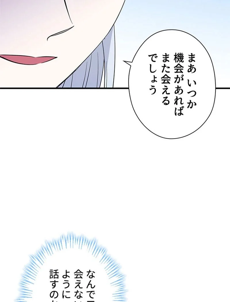 あなた！私、ストライキします 第47話 - Page 15