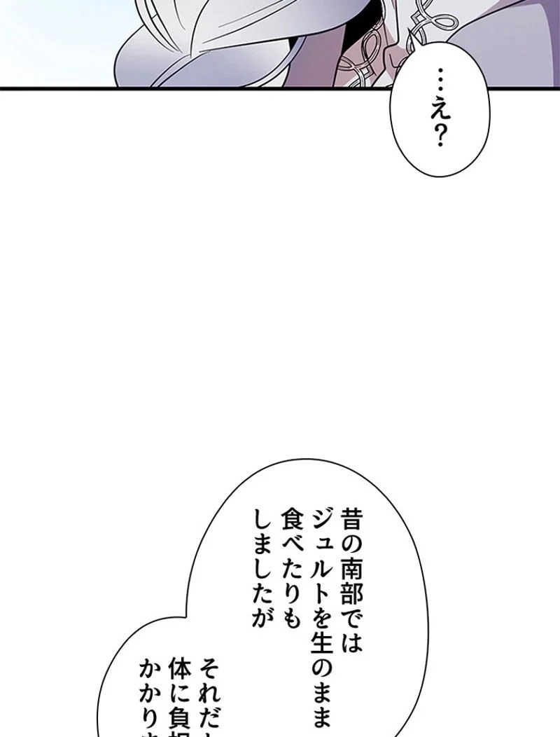 あなた！私、ストライキします 第47話 - Page 24