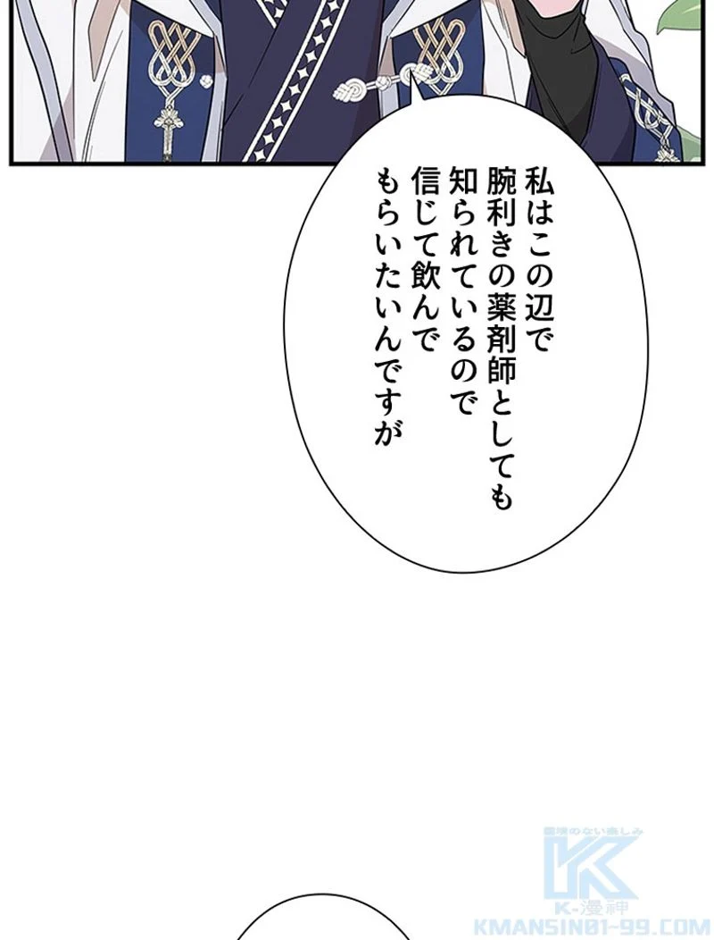 あなた！私、ストライキします 第47話 - Page 26