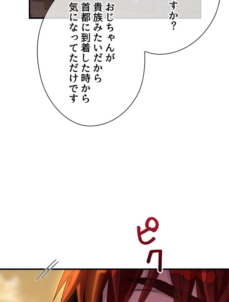 あなた！私、ストライキします - 第73話 - Page 31