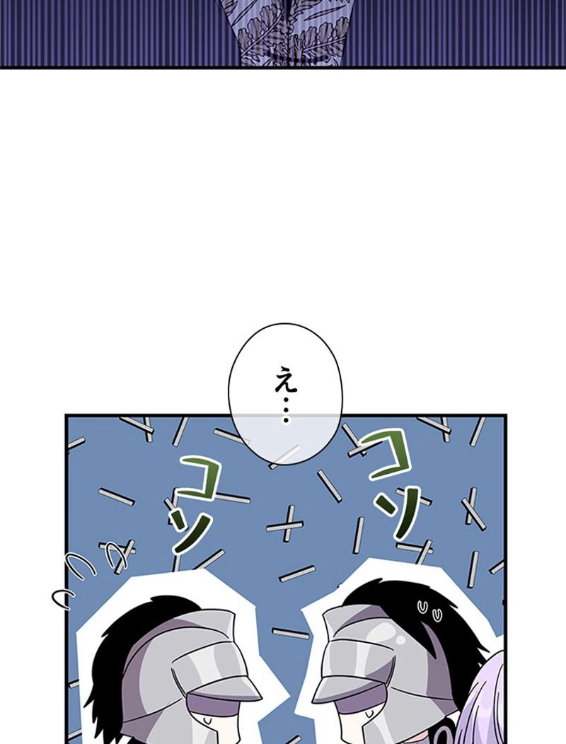 あなた！私、ストライキします - 第73話 - Page 7