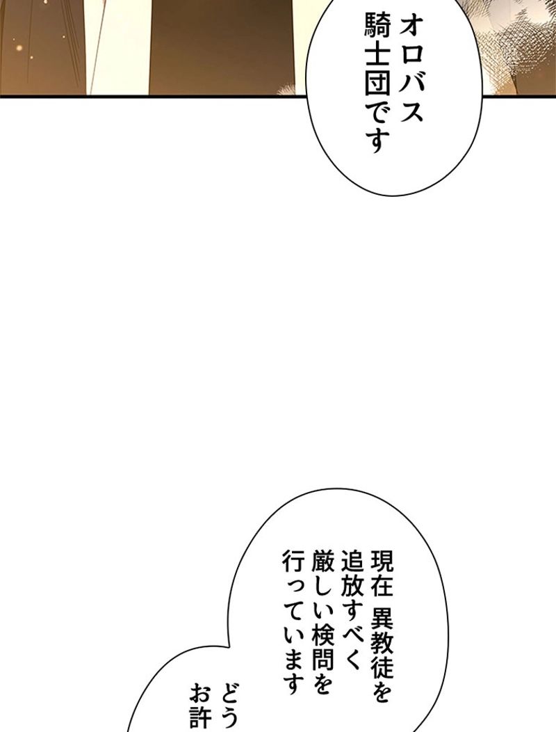 あなた！私、ストライキします - 第73話 - Page 10