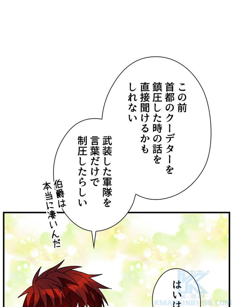 あなた！私、ストライキします 第51話 - Page 14