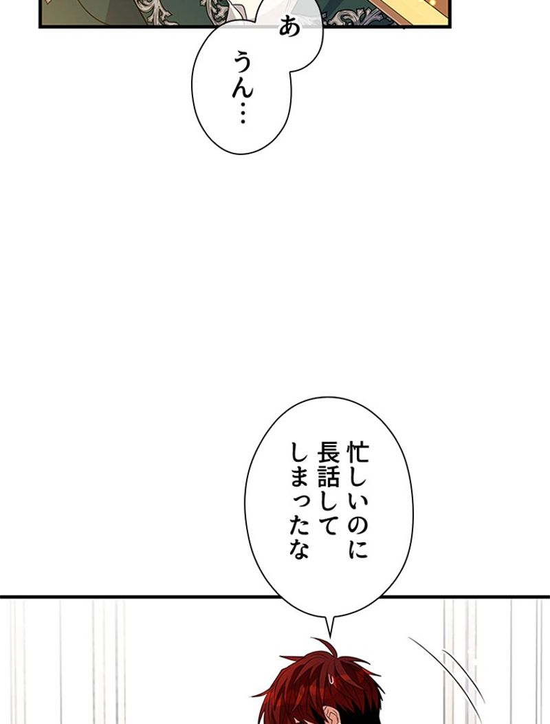 あなた！私、ストライキします 第51話 - Page 25