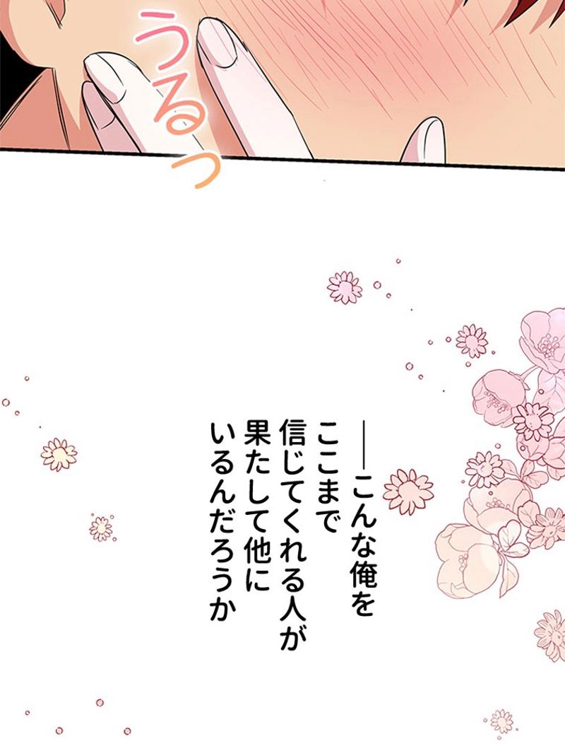 あなた！私、ストライキします 第51話 - Page 49