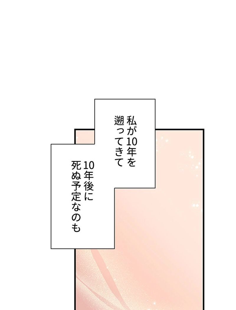 あなた！私、ストライキします 第51話 - Page 85