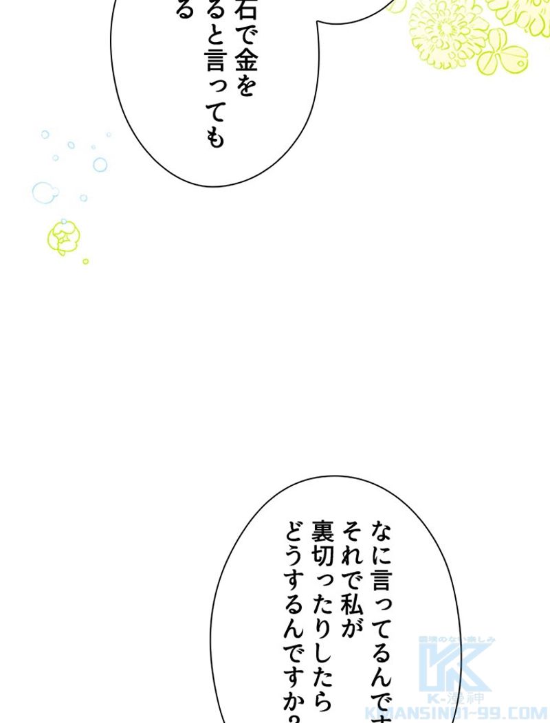 あなた！私、ストライキします 第51話 - Page 92