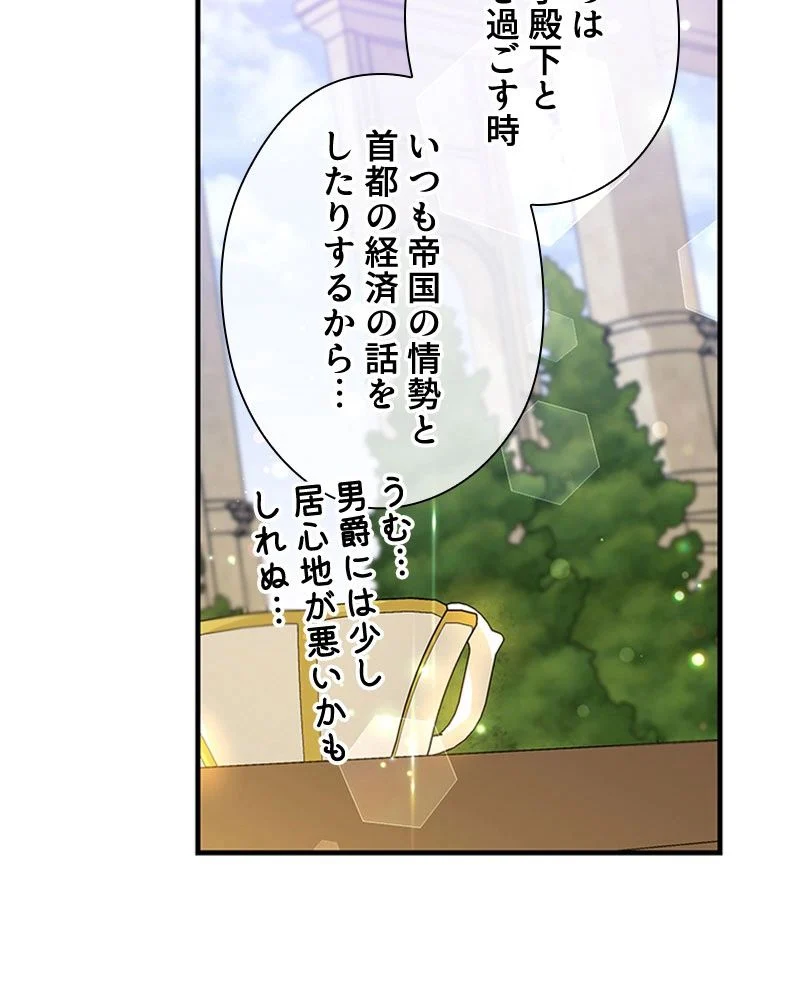 あなた！私、ストライキします - 第83話 - Page 120