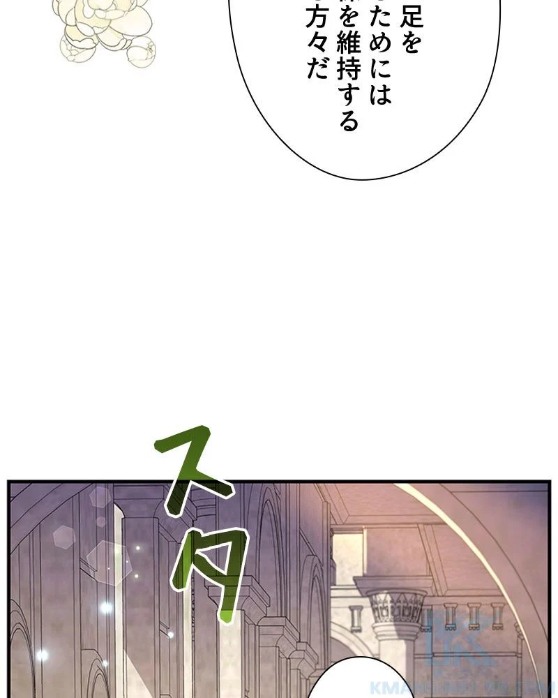 あなた！私、ストライキします - 第83話 - Page 55