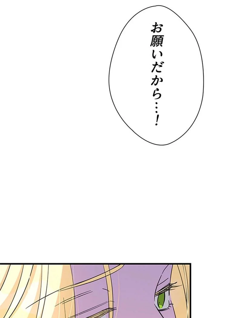 あなた！私、ストライキします 第89話 - Page 66