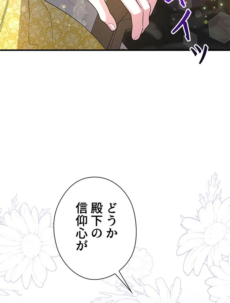 あなた！私、ストライキします - 第89話 - Page 72