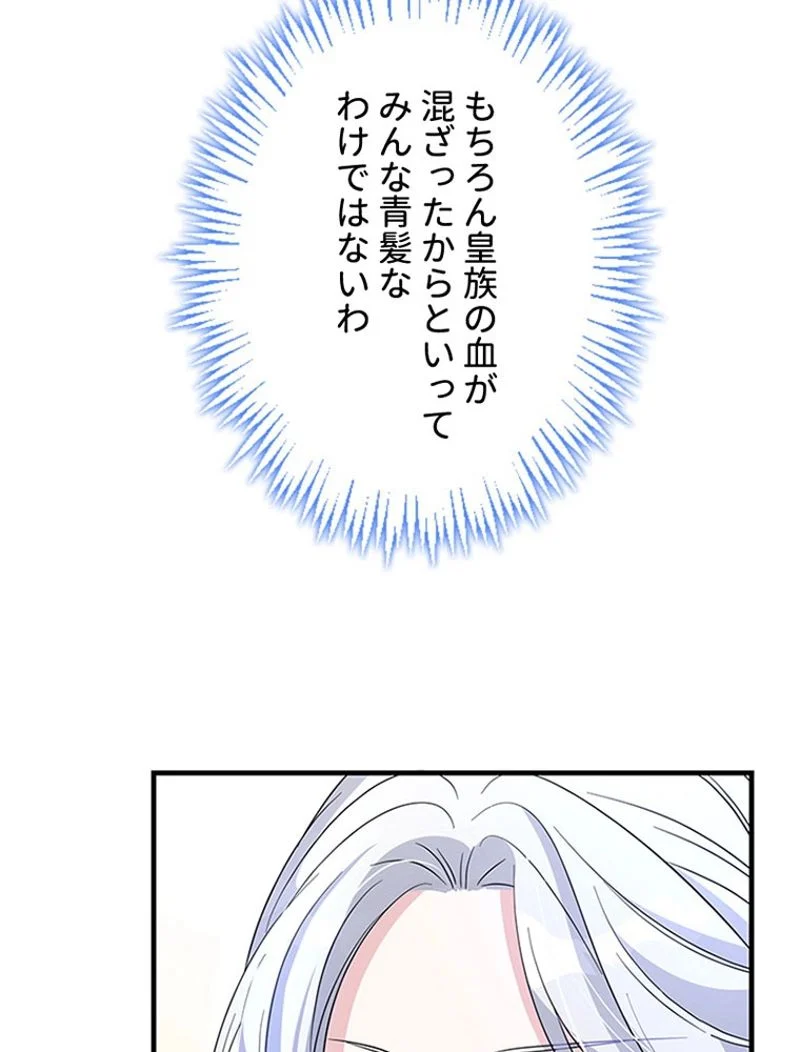 あなた！私、ストライキします - 第89話 - Page 80