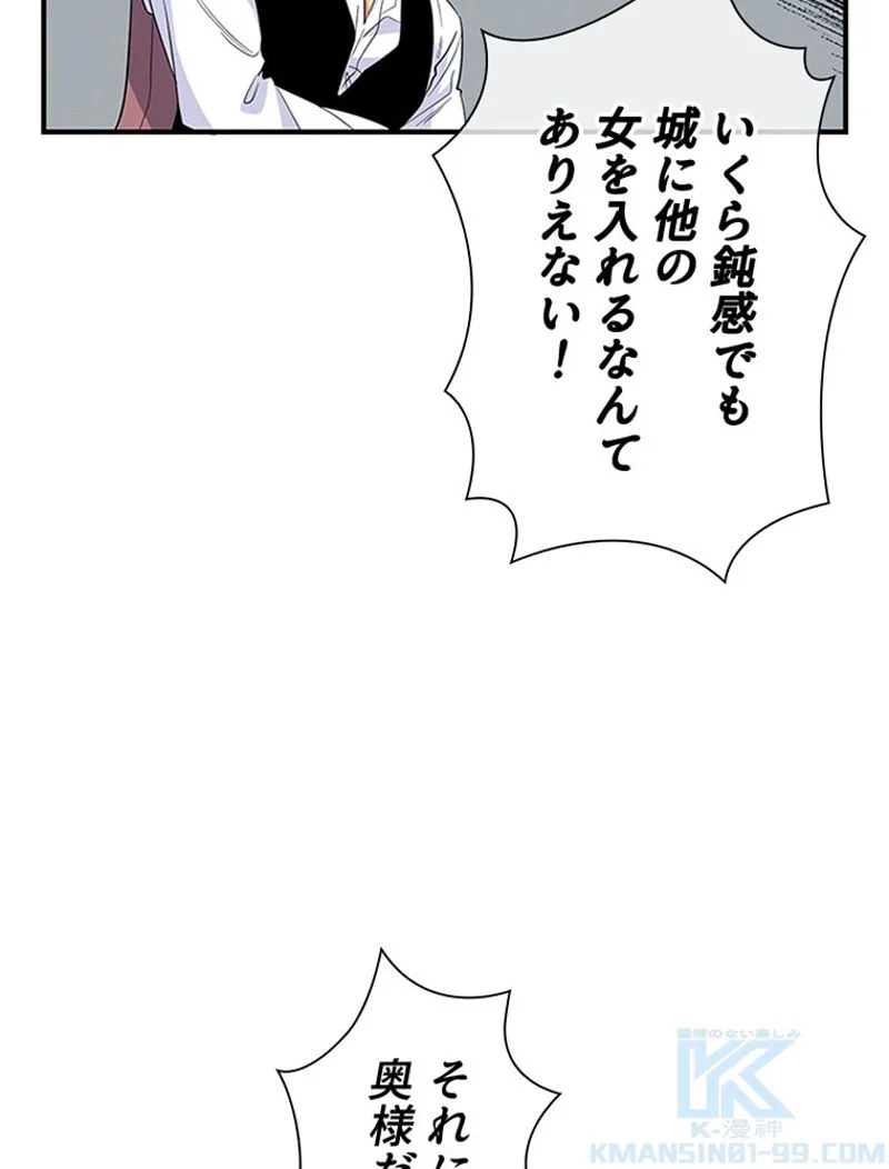 あなた！私、ストライキします 第16話 - Page 5