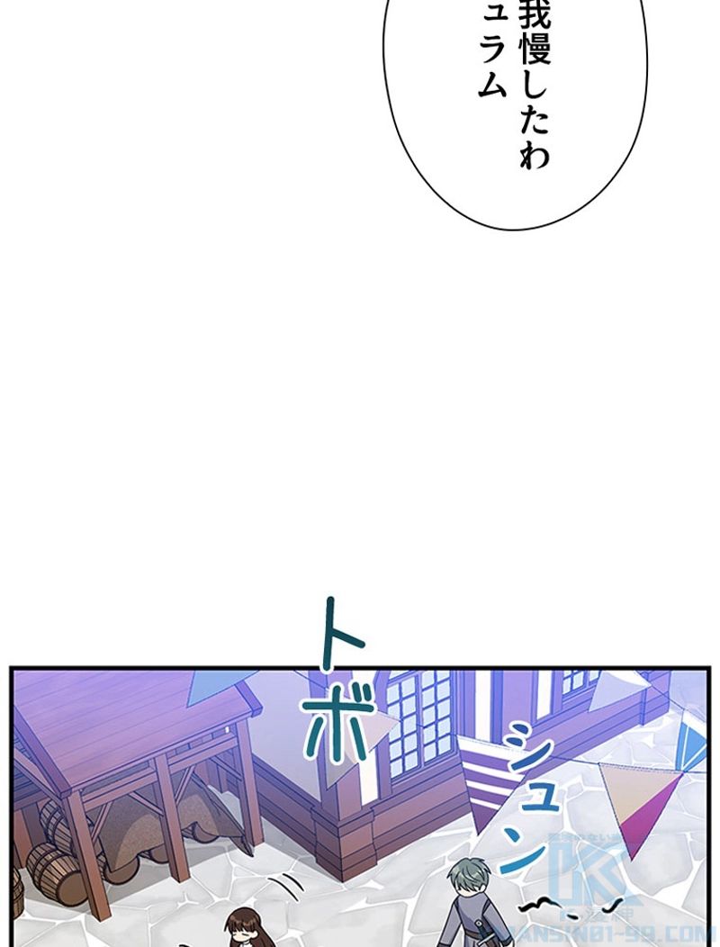 あなた！私、ストライキします 第71話 - Page 1