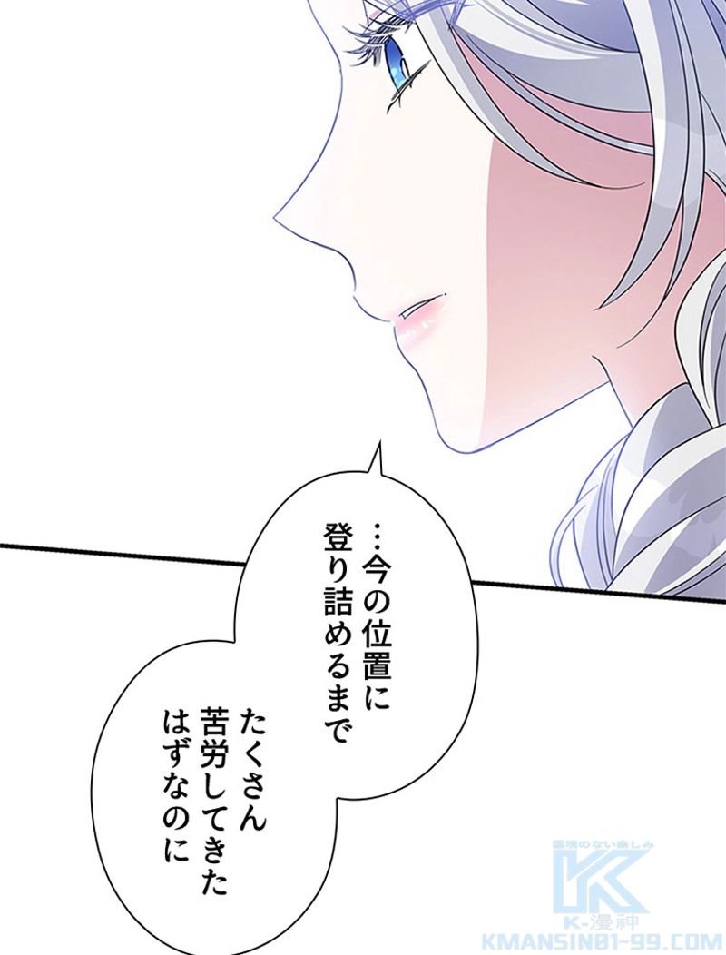 あなた！私、ストライキします 第71話 - Page 41