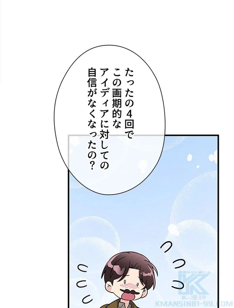 あなた！私、ストライキします 第71話 - Page 68