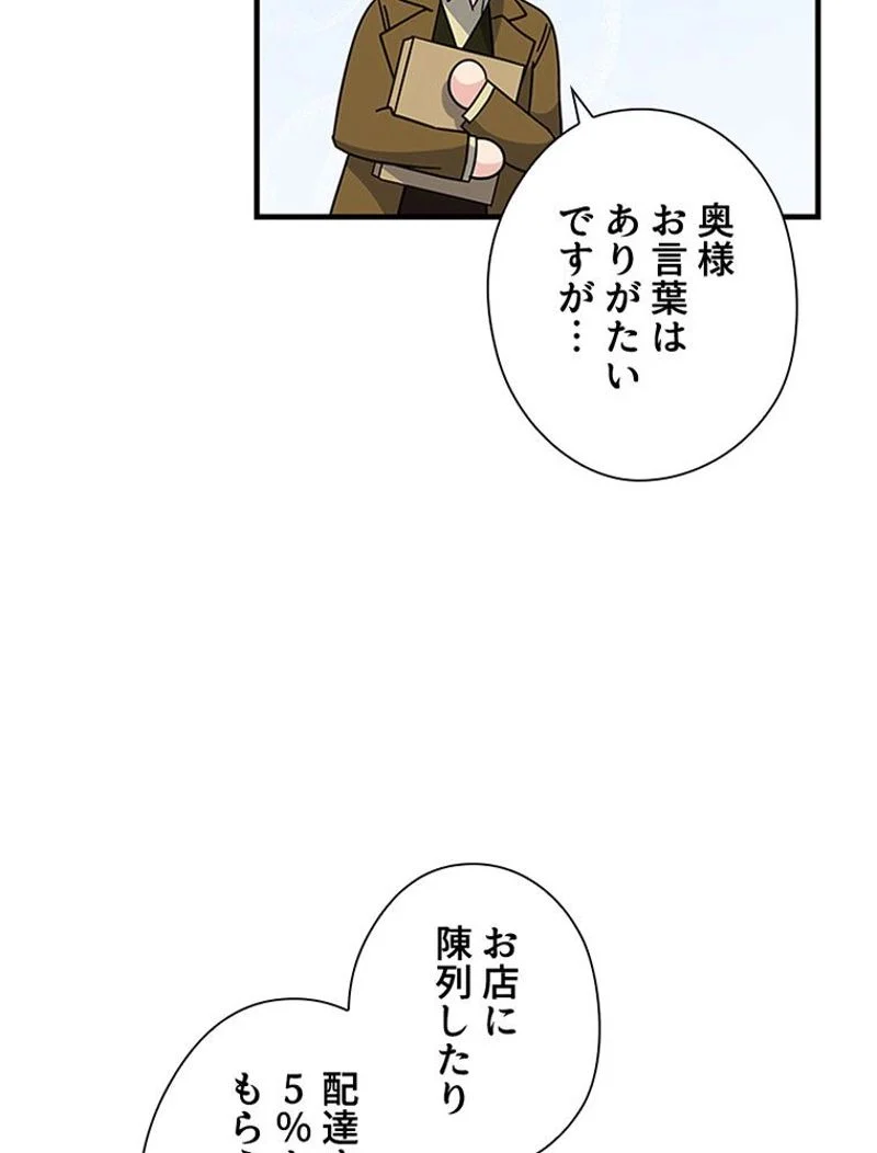 あなた！私、ストライキします - 第71話 - Page 69