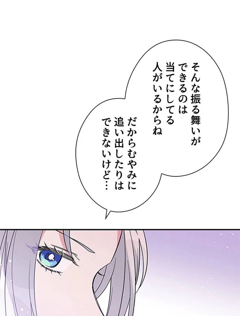 あなた！私、ストライキします 第7話 - Page 45