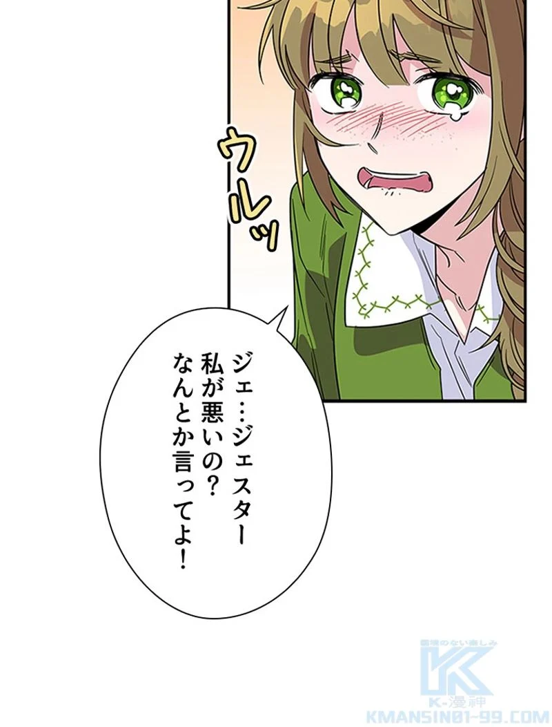 あなた！私、ストライキします - 第7話 - Page 50