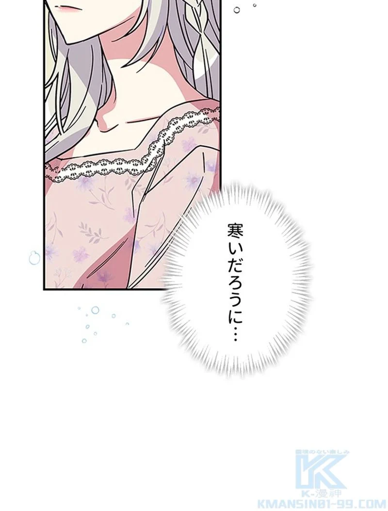 あなた！私、ストライキします 第7話 - Page 77