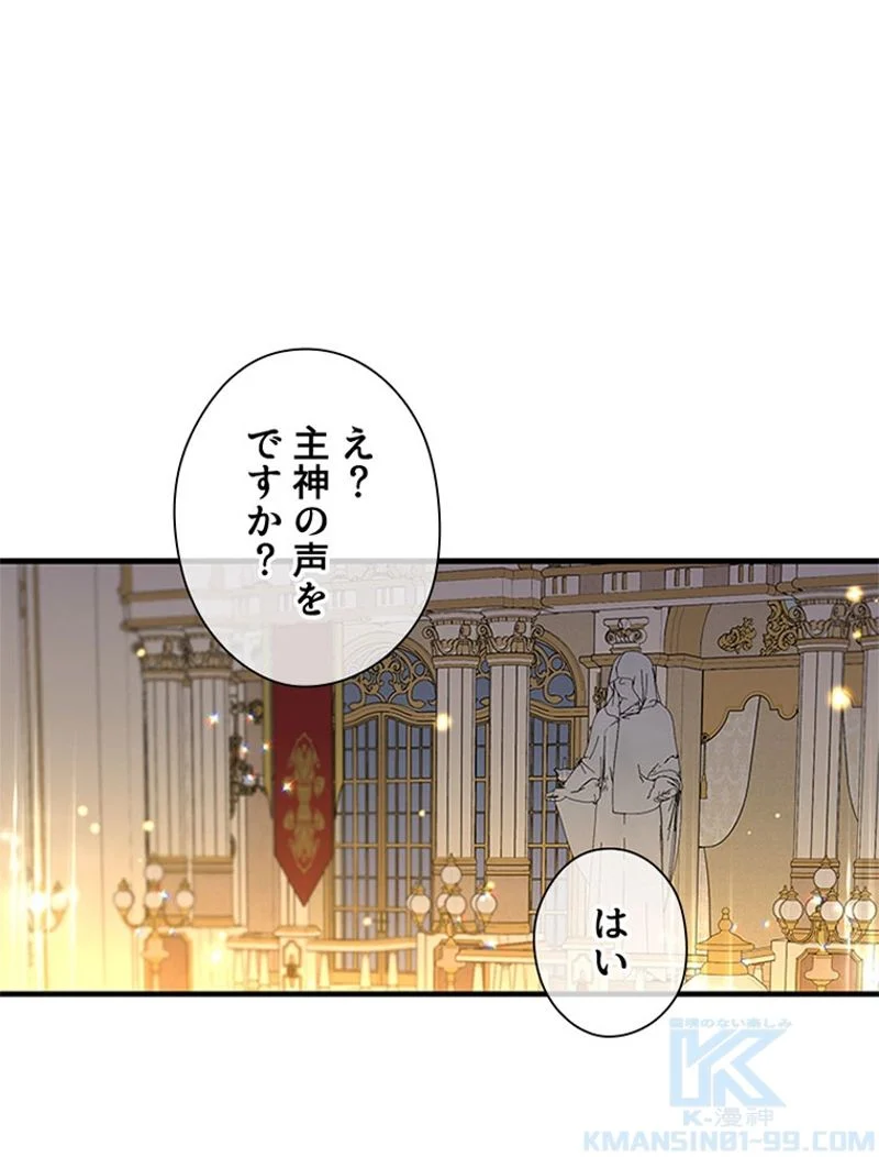 あなた！私、ストライキします 第92話 - Page 40